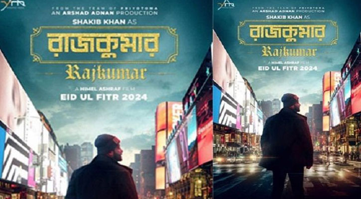 কয়েক ঘণ্টায় শেষ রাজকুমারের অগ্রিম টিকেট